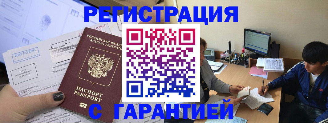прописка в Нарткале