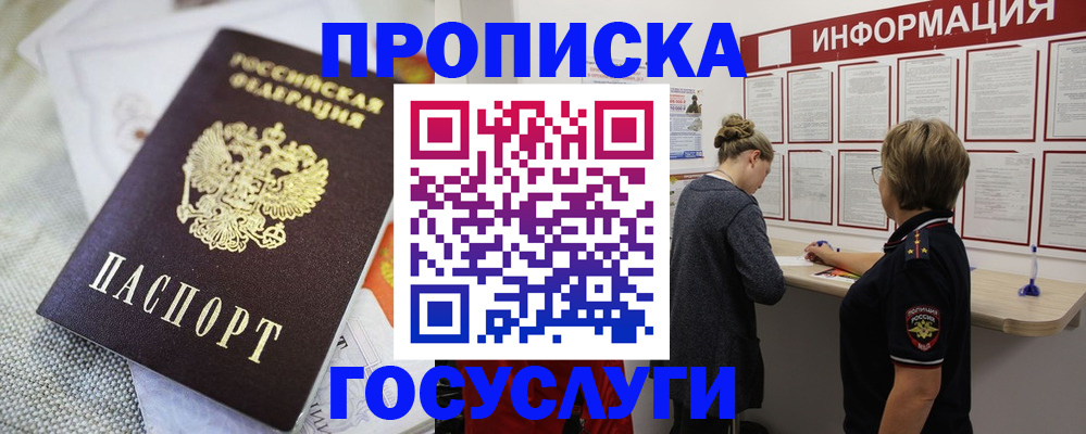 прописка регистрация в Нарткале